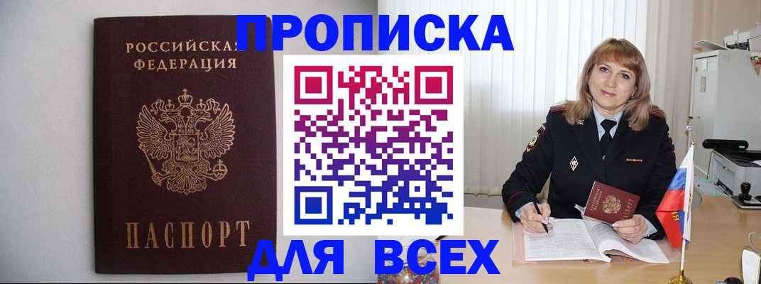 прописка паспорт в Ясном