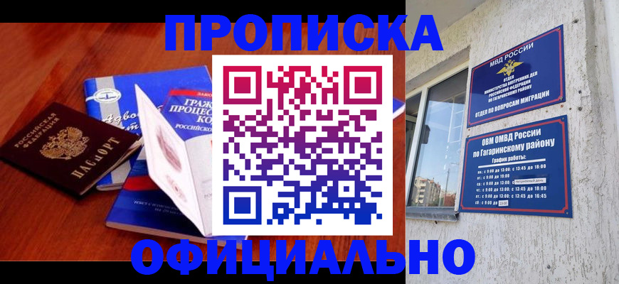 временная регистрация в Ясном