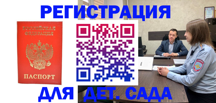 временная регистрация законно в Ясном